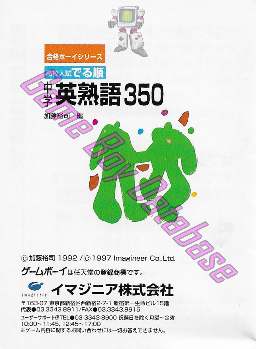 Kôkô Nyûshi Derujun Chûgaku Eijukugo 350 JPN Posters
