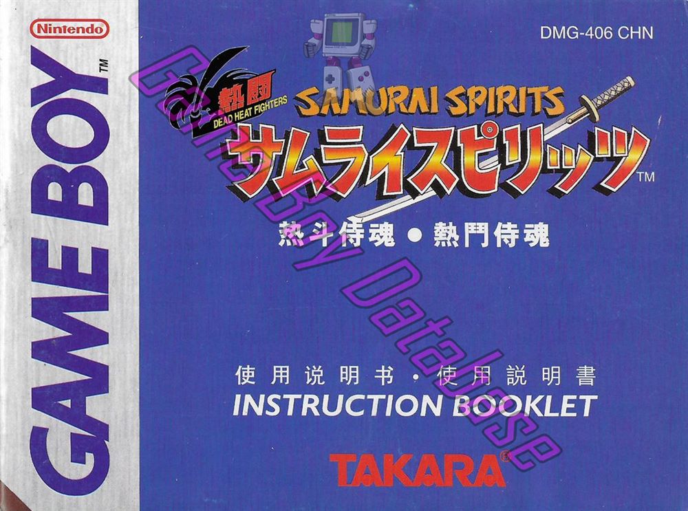 Samurai spirits CHN (No code appears) - Informations - Game