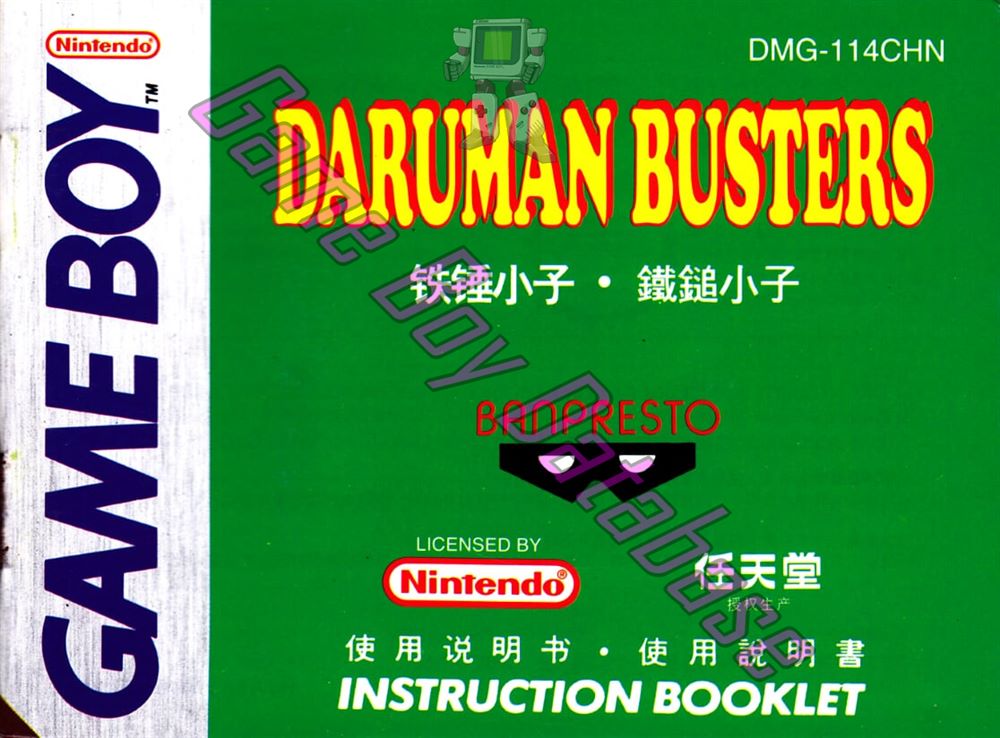 Daruman Busters CHN Front of the booklet