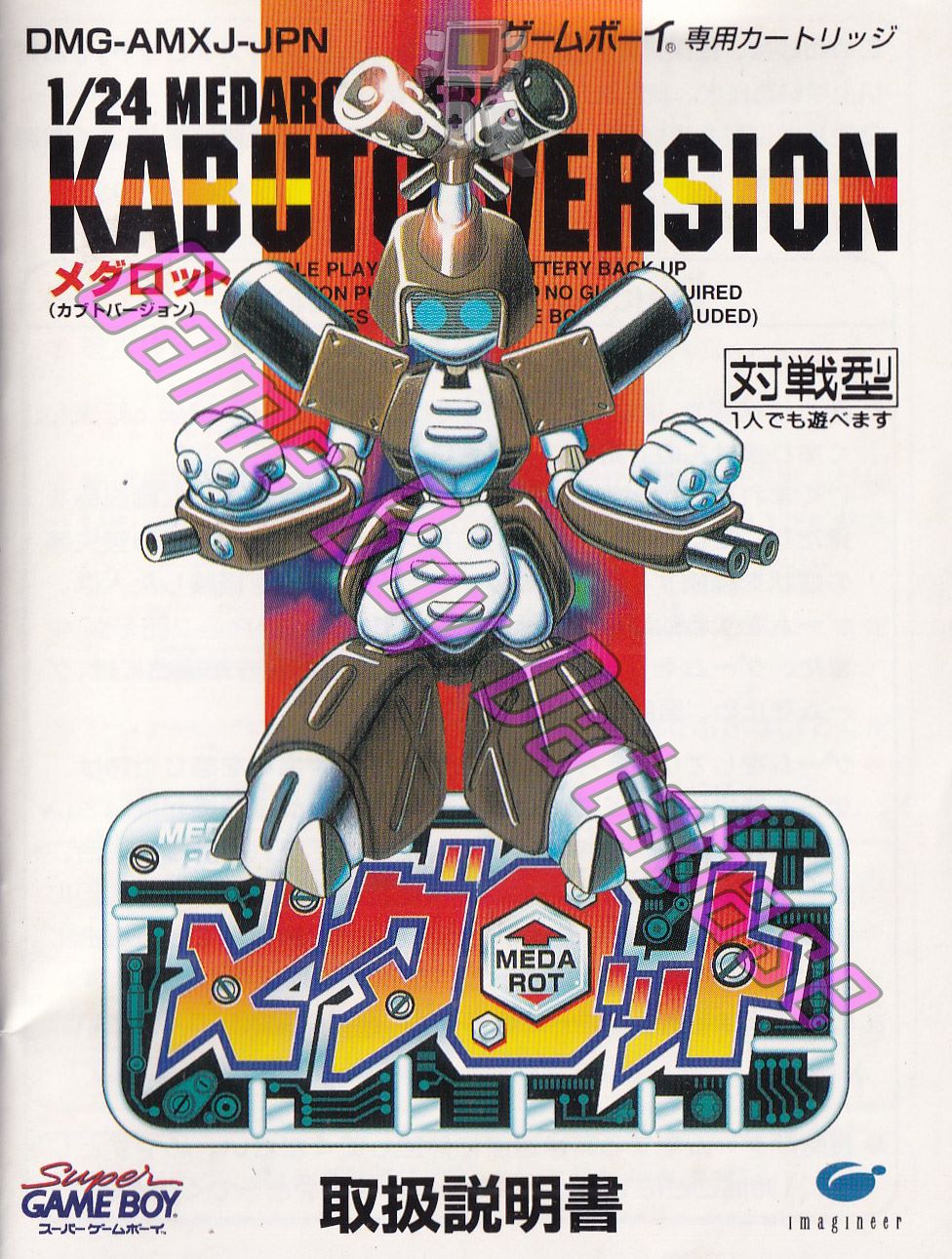 【返品?交換対象商品】 Medarot Series Kabuto Version JPN (No code appears イラスト集、原画集