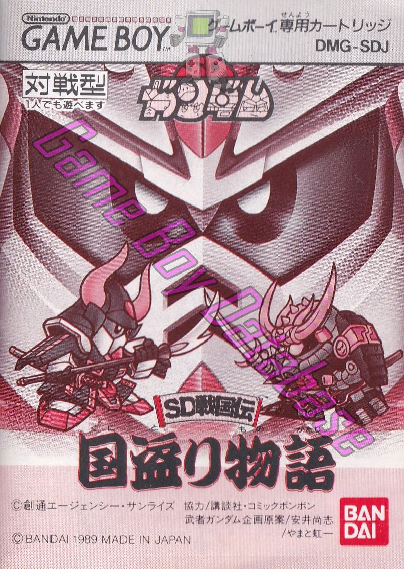 ゲームボーイソフト SDガンダム SD戦国伝 国盗り物語・GBソフト