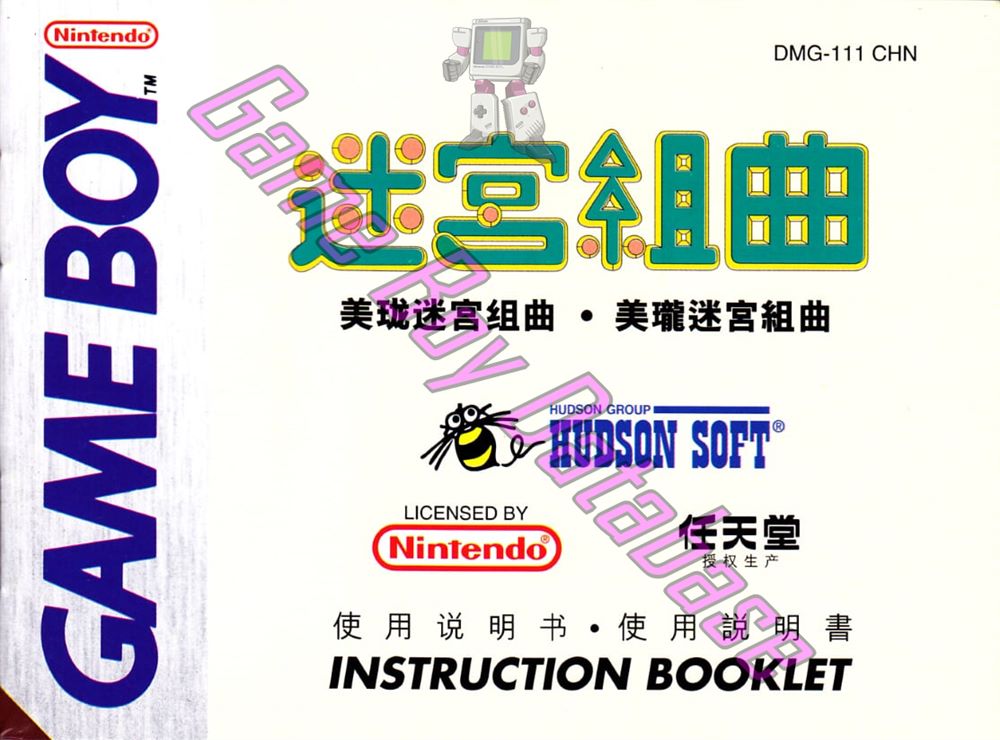 Milon's Secret Castle CHN (No code appears) - Informations