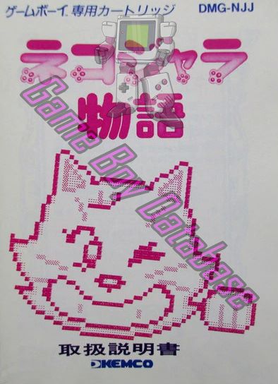 Nekojara Monogatari JPN (01107) - Informations - Game Boy