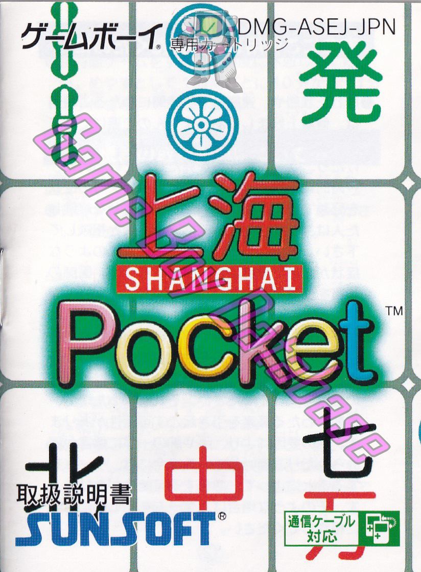 Shanghai Pocket JPN Front of the booklet