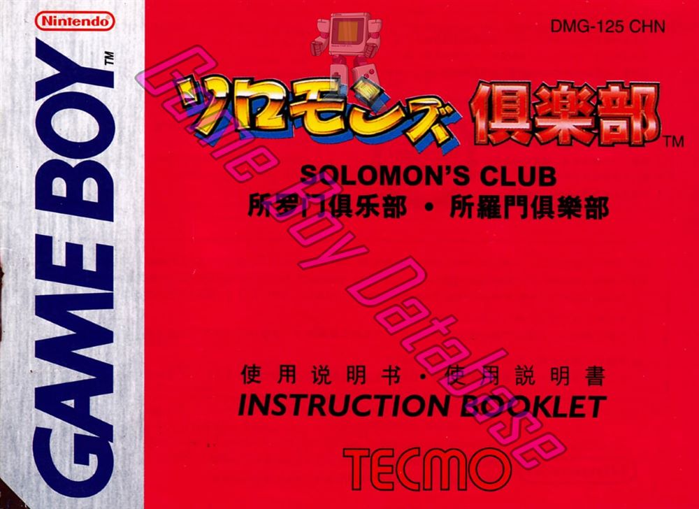 Solomon's Club CHN Front of the booklet