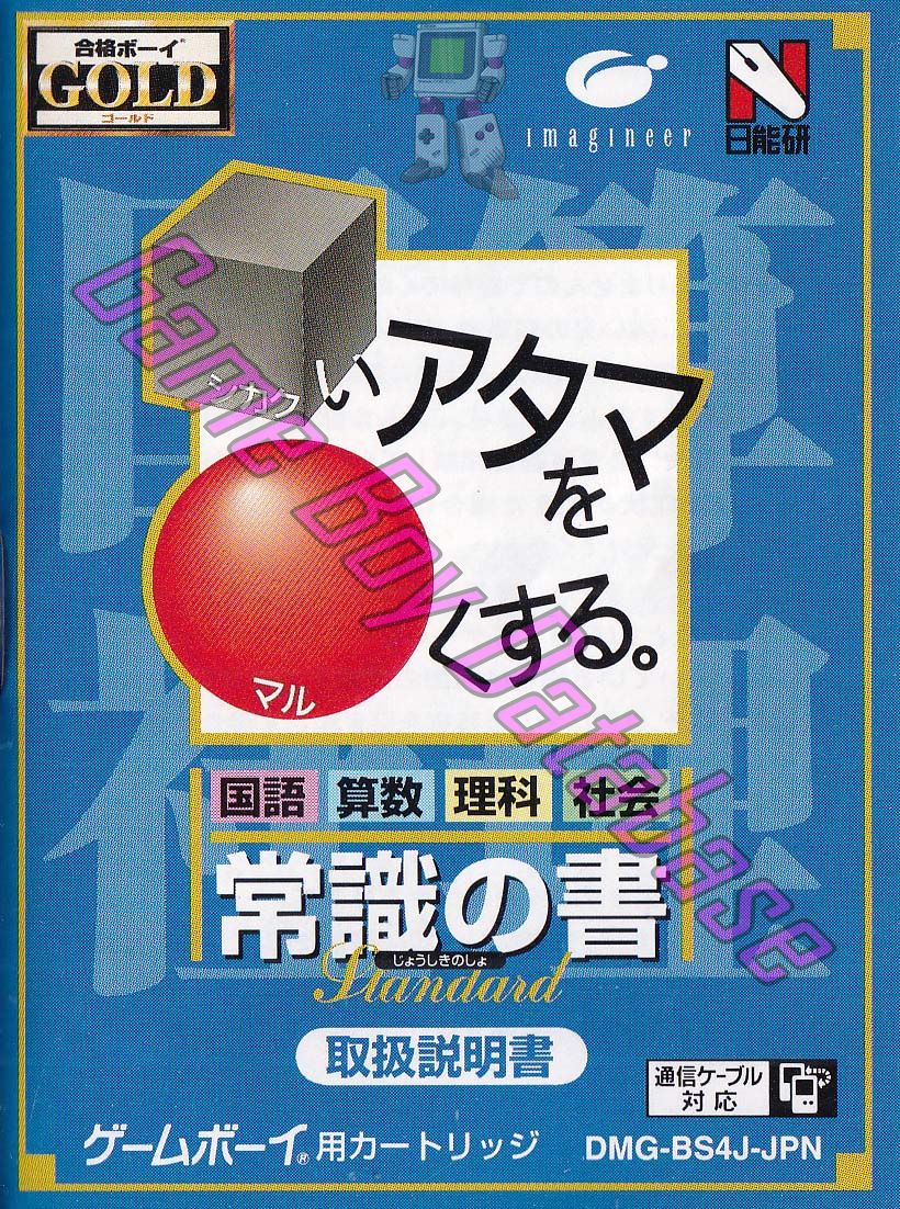 Shikakui Atama o Maruku Suru Jôshiki no Sho JPN Front of the booklet