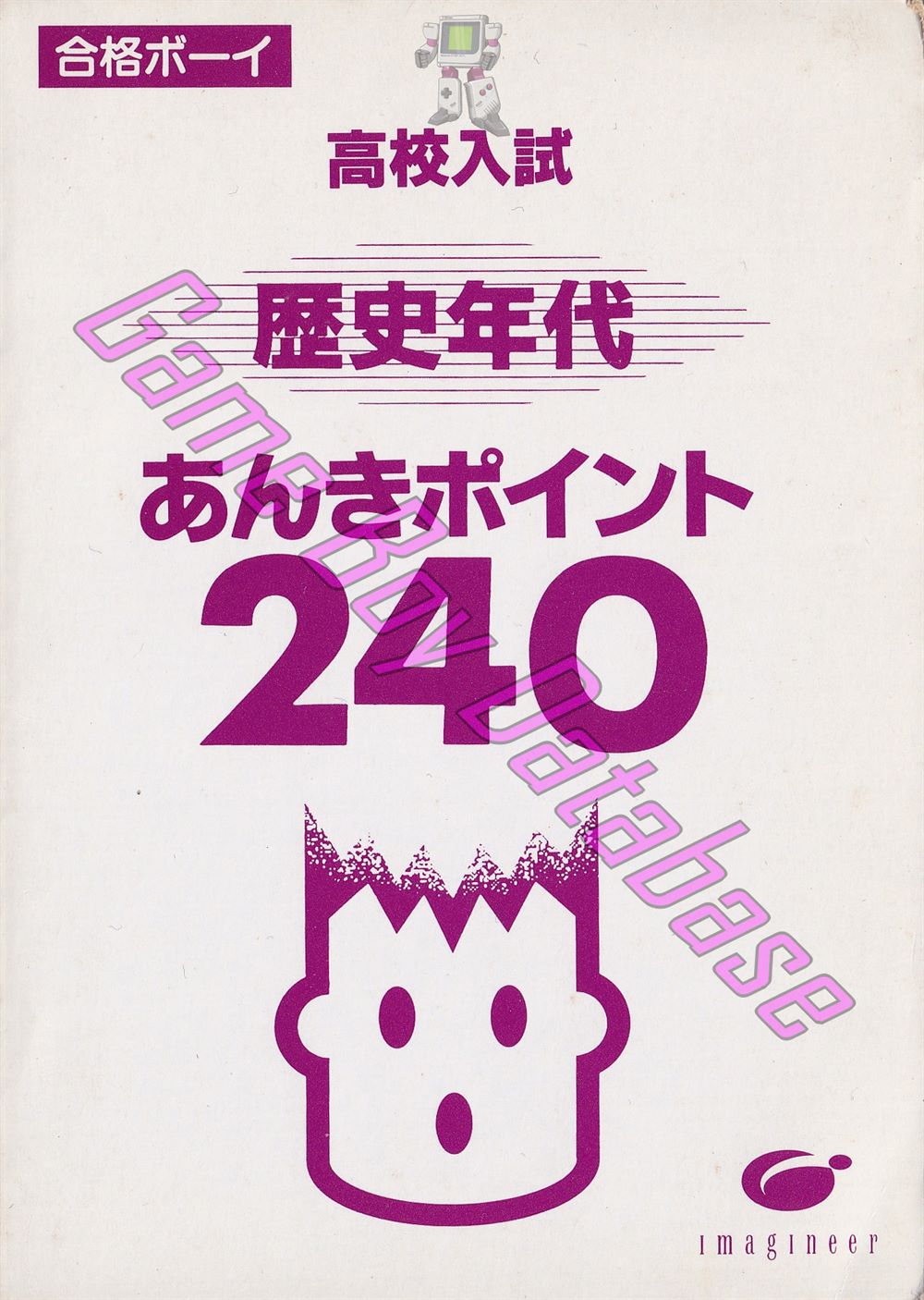 Kôkô Nyûshi Derujun Rekishi Nendai Anki Point 240 JPN Front of the booklet