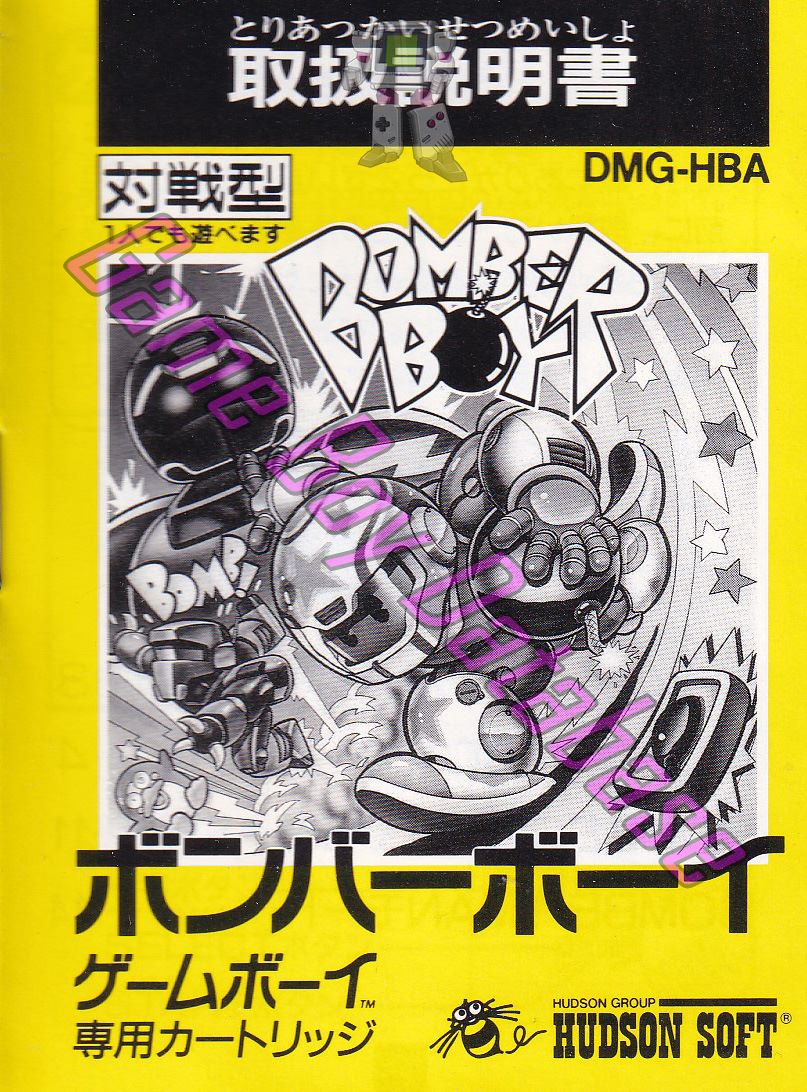 Bomber Boy JPN (30603) - Informations - Game Boy Database