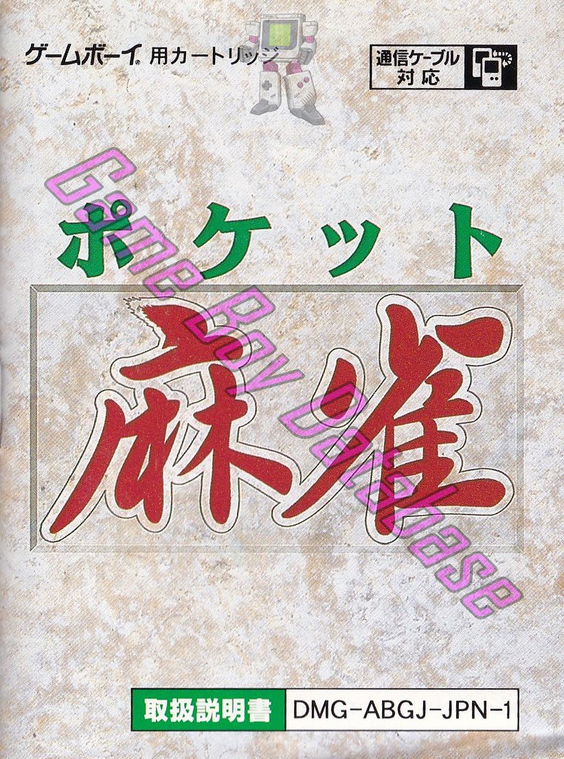 Pocket Mahjong JPN-1 Front of the booklet
