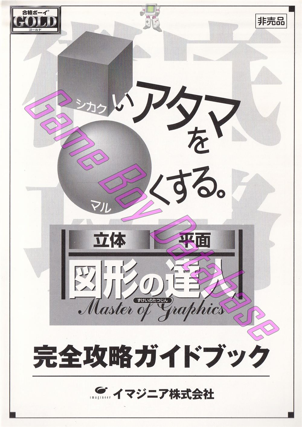 Shikakui Atama o Maruku Suru Zukei no Tatsujin (Special Edition) JPN Posters