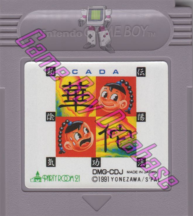 Hiden Inyô Kikôhô Ca Da JPN Cartridge