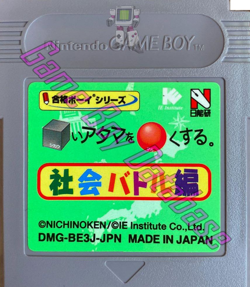 Shikakui Atama o Maruku Suru Shakai Battle Hen JPN Cartridge