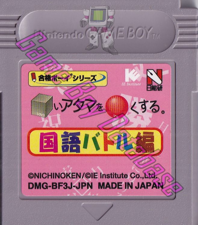 Shikakui Atama o Maruku Suru Kokugo Battle Hen JPN Cartridge