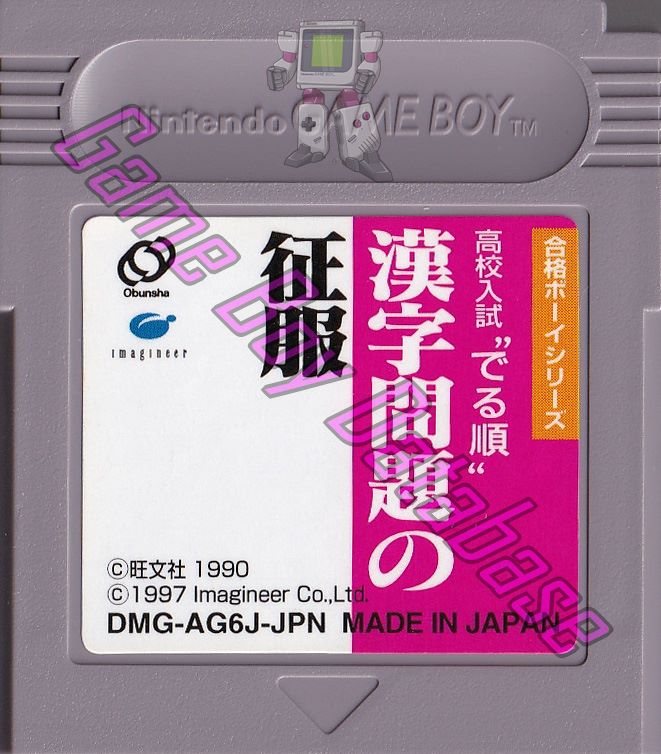 Koko Nyushi Derujun Kanji Mondai no Seifuku JPN-1 Cartridge
