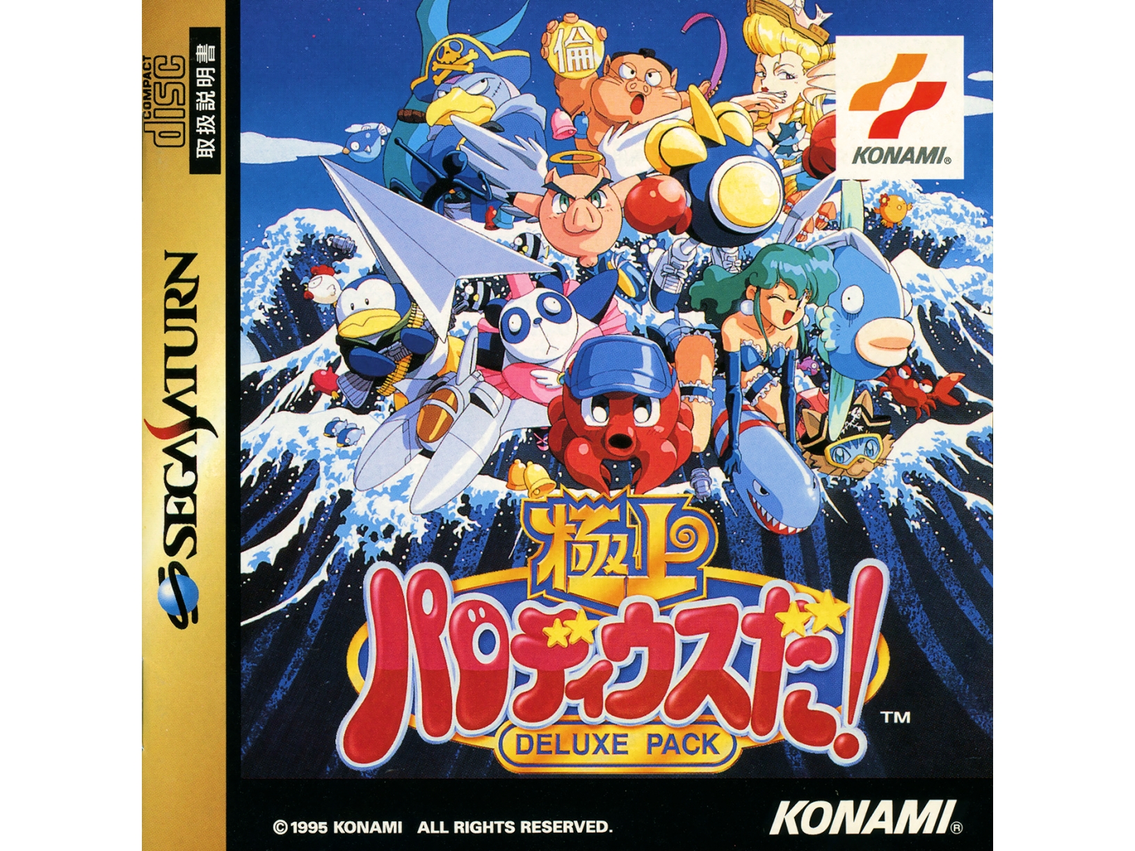 others//1112/parodius-da-dx.jpg