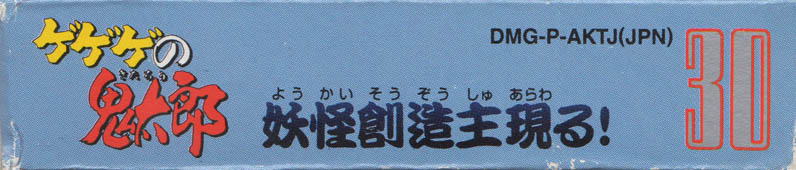 Gegege no Kitarô Yôkai Sôzôshu Arawaru! JPN Box Bottom