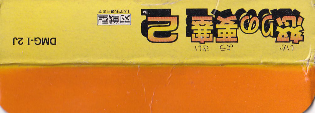 Ikari no Yosai 2 JPN Box Bottom