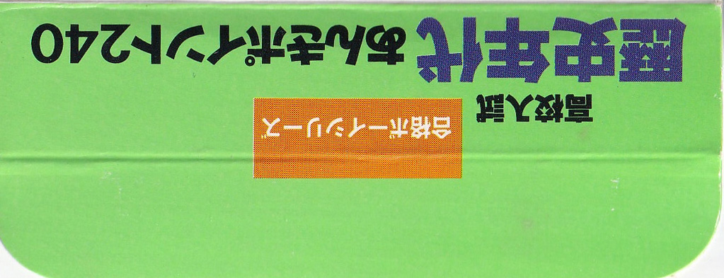 Koko Nyushi Derujun Rekishi Nendai Anki Point 240 JPN Box Bottom