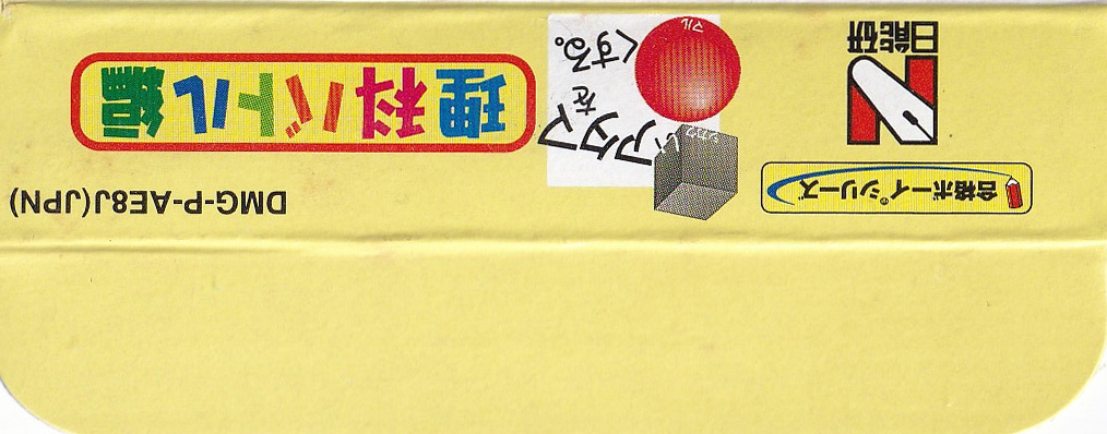 Shikakui Atama o Maruku Suru Rika Battle Hen JPN Box Bottom