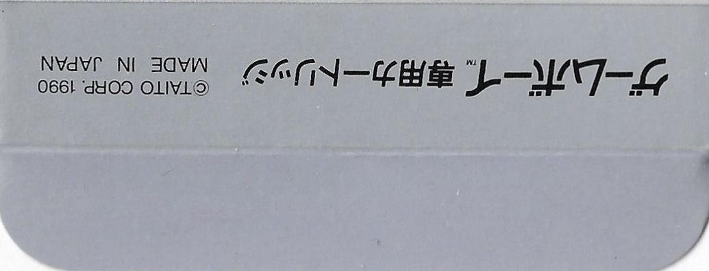 Space Invaders JPN Box Bottom