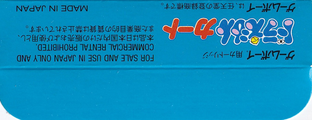 Doraemon Kart JPN-1 Box Bottom