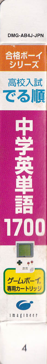 Koko Nyushi Derujun Chugaku Eitango 1700 JPN Box left site