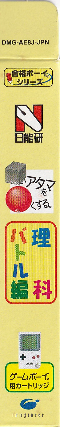 Shikakui Atama o Maruku Suru Rika Battle Hen JPN Box left site