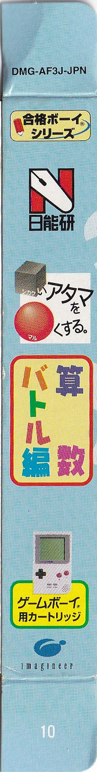 Shikakui Atama o Maruku Suru Sansû Battle Hen JPN Box left site