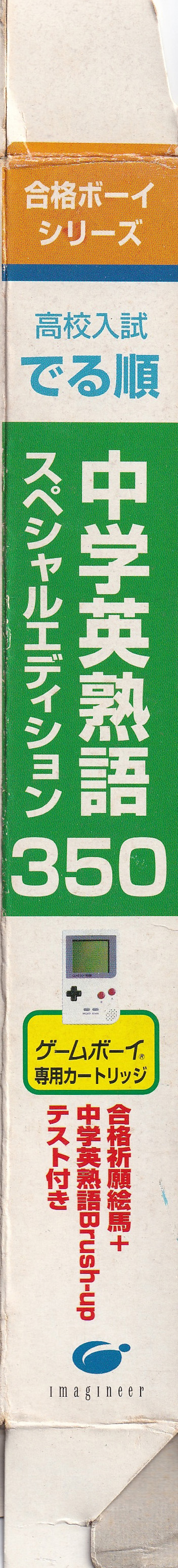 Kôkô Nyûshi Derujun Chûgaku Eijukugo 350 JPN Box left site