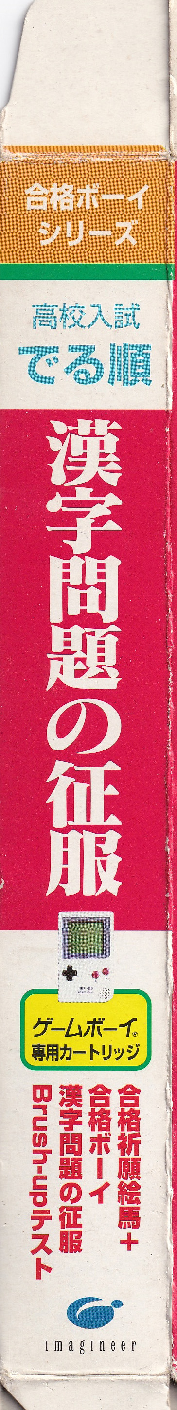 Kôkô Nyûshi Derujun Kanji Mondai no Seifuku JPN Box left site