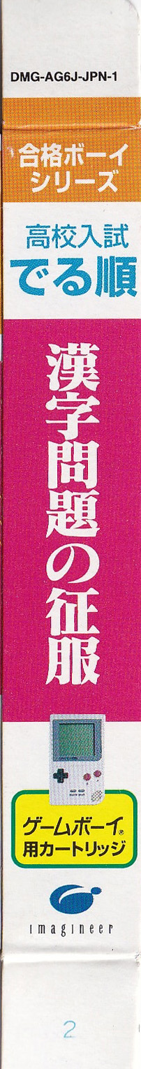 Koko Nyushi Derujun Kanji Mondai no Seifuku JPN-1 Box left site
