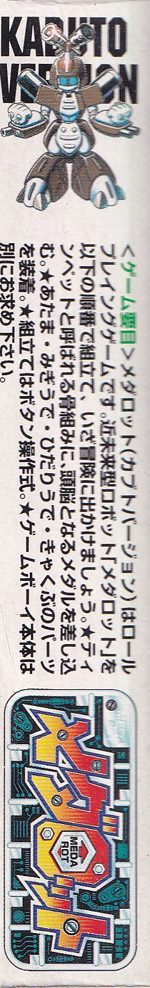 Medarot Series Kabuto Version JPN (No code appears