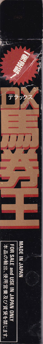 Ippatsu Gyakuten: DX Bakenô JPN Box right side