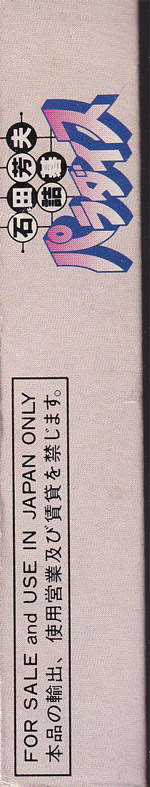 DMG-IGJ-JPN - Ishida Yoshio no Tsumego Paradise (石田芳夫詰碁 