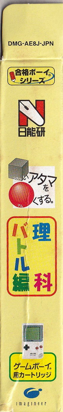 Shikakui Atama o Maruku Suru Rika Battle Hen JPN Box right side