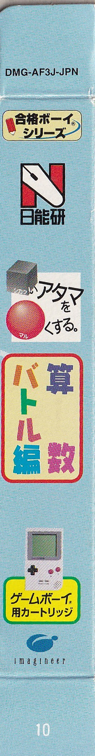 Shikakui Atama o Maruku Suru Sansû Battle Hen JPN Box right side