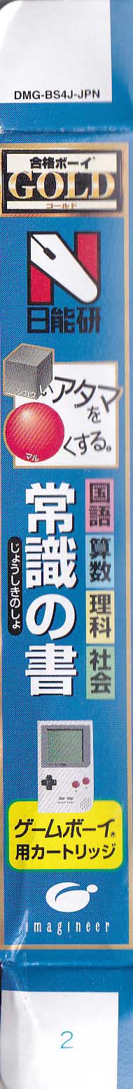 Shikakui Atama o Maruku Suru Jôshiki no Sho JPN Box right side
