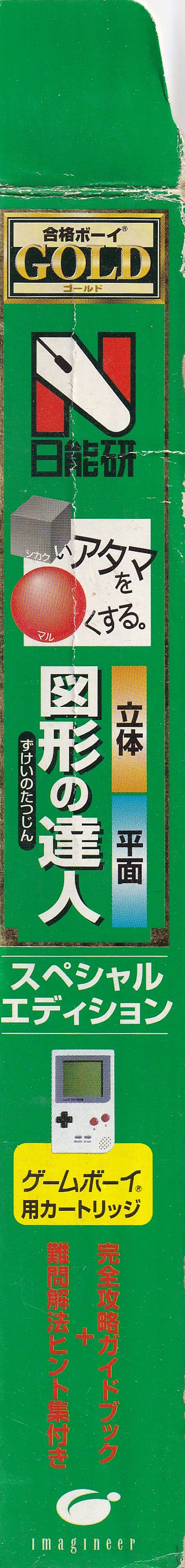 Shikakui Atama o Maruku Suru Zukei no Tatsujin (Special Edition) JPN Box right side