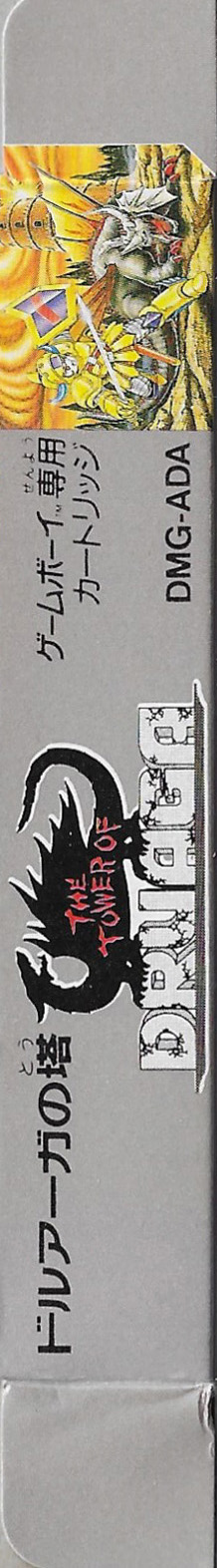 Tower of Druaga JPN Box right side