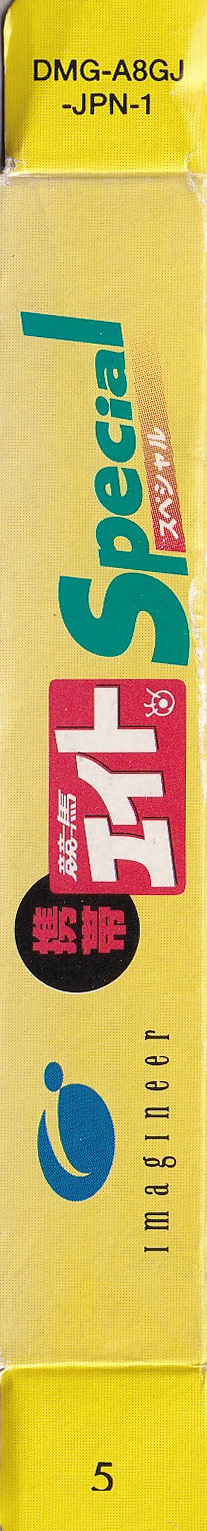 Keiba Keiba Eight Special JPN-1 Box right side