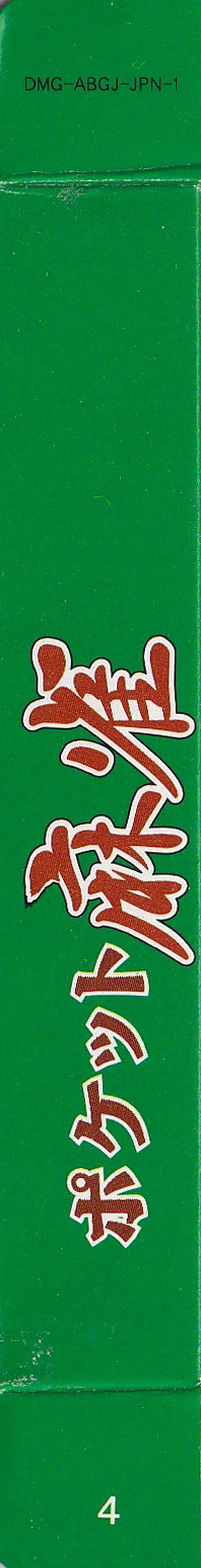 Pocket Mahjong JPN-1 Box right side