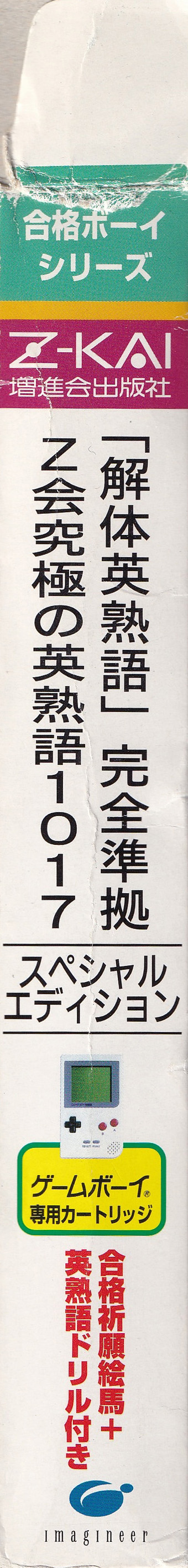 Z Kai Kyûkyoku no Eijukugo 1017 (Special Edition) JPN Box right side