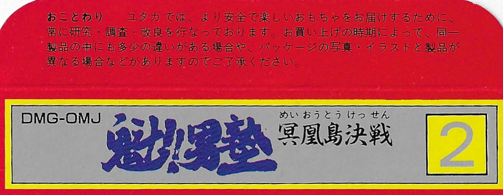 Sakigake!! Otokojuku JPN Box top