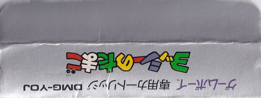 Yoshi no Tamago JPN Box top
