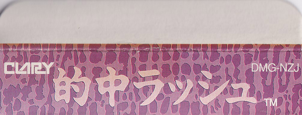 Tekichu Rush JPN Box top