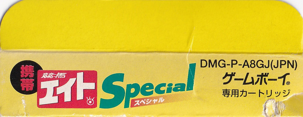 Keiba Keiba Eight Special JPN-1 Box top