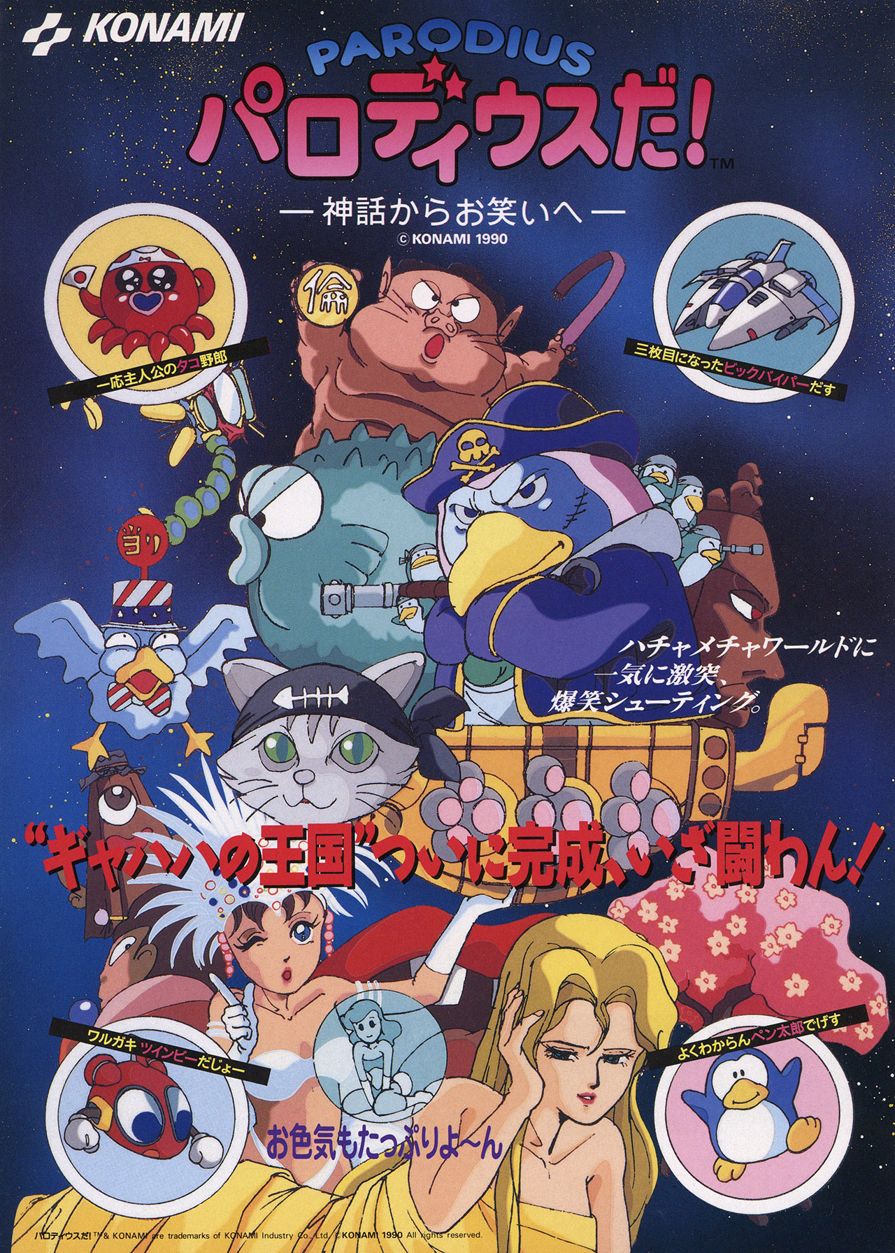 tests//1112/parodius-da101_L6S3yxf.jpg